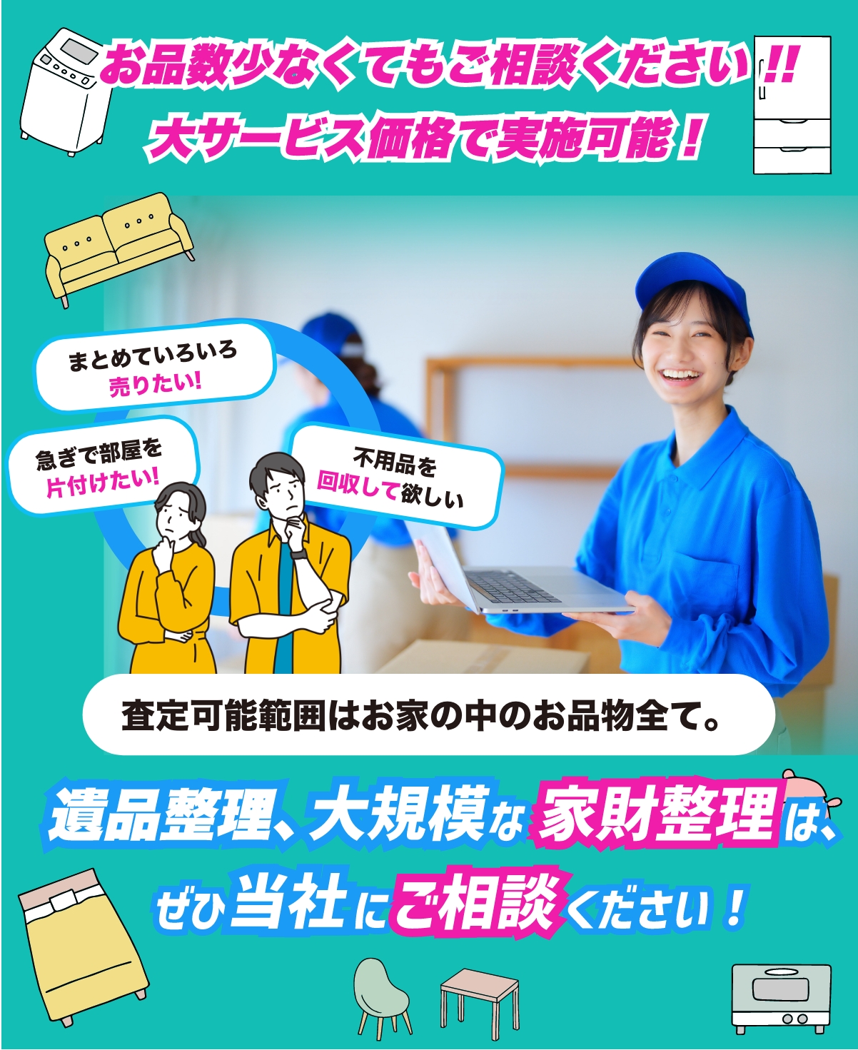 【遺品整理】まとめ売りです！ 遺品買取・遺品整理 | バイセル公式 | 高価買取なら東証上場の