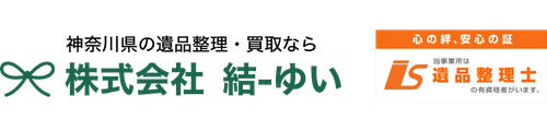 買取 結ーゆい